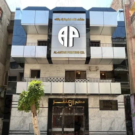 AL-Antar Printing Co.